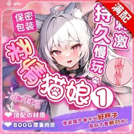 Arouse tender cat girl 1 airplane cup male masturbation devi唤起柔情猫娘1飞机杯男用自慰器圣杯二次元真实处女阴道倒模膜4646