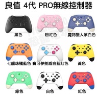 Nintendo SWITCH NS Good Value Fourth Generation 4th Wireless Controller PRO Handle Monster Hunter Black Support TESLA Taichung