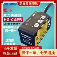 （優選）松下正品HG-C1030-C1050-C1100-C1200-C1400-P激光位移傳感器測距