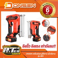 เครื่องยิงตะปูไร้สาย แม็กไร้สาย ONSEN รุ่น 88V (ขาเดียว F10-F30) แบตเตอรี่ก้อนใหญ่ 2 ก้อน พร้อมกล่อง