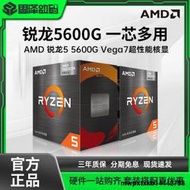 AMD銳龍R5 5500/5600G R7 5700G/5800X散片盒裝電腦CPU處理器