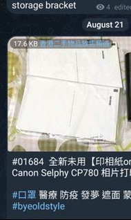 全新未用【印相紙only】glossy for Canon Selphy CP780 相片打印機