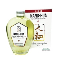 Nang-Hua Herbal Medicated Oil  น้ำมันนวดสมุนไพร หนั่ง-ฮั้ว ขวดแก้วขนาด 95 CC.