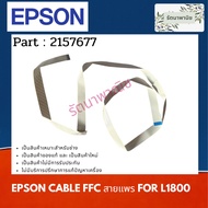 EPSON CABLE FFC ENCODER (2157677) FOR L1800