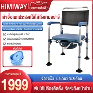 HIMIWAY MALL เก้าอี้ชักโครก อลูมิเนียมอัลลอย ไม่เป็นสนิม น้ำหนักเบา แข็งแรงพับได้ ปรับความสูงได้ 5 ร