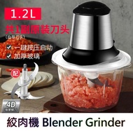 (深水埗交收) 現貨價：$150 -1.2L 電動絞肉機 不銹鋼機身 電動碎肉機/料理機 攪拌機 Blender Grinder for Meat