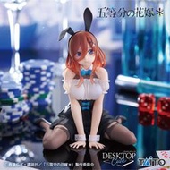 ☆當皮玩具☆ 近期到貨 日版 景品 TAITO 五等分的花嫁 Desktop Cute 中野三玖 三玖 兔女郎 公仔