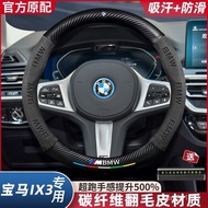 SD 2025 Bmw iX3 Steering Wheel Cover Suede Genuine Leather Ultra-Thin Four Seasons Universal Car Pro