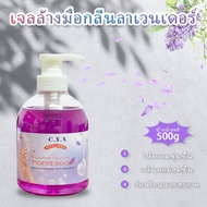 สบู่เหลวล้างมือ แอนตี้แบคทีเรีย โฟมล้างมือ กลิ่นลาเวนเดอร์(Lavender) 500มล.