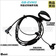 【中區無線電 】GB-EVM2｜耳震耳振式｜耳機麥克風｜MOTOROLA T5721｜T4501｜T6｜FV-201