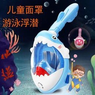潛水鏡可呼吸全臉遊泳全乾式呼吸器兒童遊泳裝備潛水鏡面罩