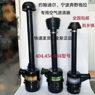 Assembly Air Filter Dil Accessories Tractor4115454404/484 Agricultural Machinery Filter 504 Nybo Air