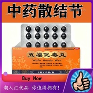 都磊制药 五福化毒丸 2g*11袋/盒 治肺部感染细菌感染引起肺部结节药止咳清肺抗菌消炎片肺结节