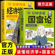 【官方正版】经济学原理漫画版 国富论经济学原理漫画图解版日常生活中的经济策略 会讲故事的经济学 经济学的思维方式 国富论 亚当斯密 经济学理论博弈论漫画版 让孩子读懂博弈论 2册 漫画版经济学原理+国
