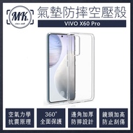 ViVO X60 Pro 空壓氣墊防摔保護軟殼