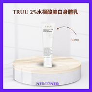 TRUU - TRUU 2%水楊酸美白身體乳-30ml隨身瓶｜平行進口 ｜Deer By Deer