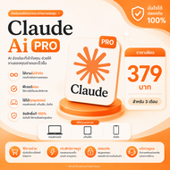 [พร้อมส่งทันที] Claude Ai PRO [ คนไทยขาย ] 3 เดือน ใช้งานไม่จำกัด ฟีเจอร์ครบ ใช้ได้ทุกอุปกรณ์ ลิขสิท