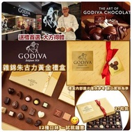 可門市取貨｜美國進口 Godiva 金裝皇牌雜錦朱古力禮盒 (27粒裝)   Godiva 聖誕禮物 新年禮物 新年賀禮 現貨