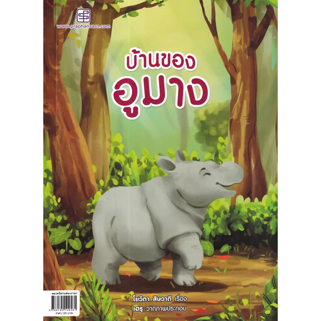 บ้านของอุมาง : A Home For Umang