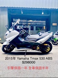 2015年  Yamaha Tmax 530 ABS 歐規全馬力 車況極優 可分期 免頭款 歡迎車換車 引擎保固一年 全車保固半年 黃牌 大羊 T媽 AK550 Xmax TL500