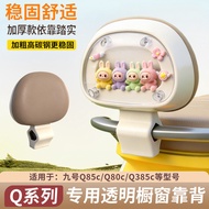Suitable for No. 9 q85c/q80c/Q385c Backrest Window Decoration Small Q Electric Vehicle Rear Backrest