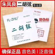 Advanced ZHU Fengliang Lu Fangfang Erhu String Professional Performance Erhu Inner Outer String Set 