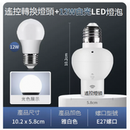 DDS - LED無線遙控燈（遙控轉換【12W白光】三檔亮度調節）#N249_ 005_ 234