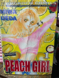 Peach girl 18เล่มจบ+ภาคนอกรอบ 3เล่มจบ+Peach girl Fan book by..Miwa ueda