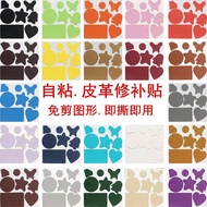Self-Adhesive Leather Patch Patch Adhesive Leather Sofa Repair Patch Shape Pattern Simulation Leathe