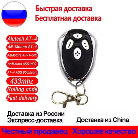 Alutech AT-4 AR-1-500 ASG 600 AN-Motors AT-4 ASG1000 ASL500 Remote Control 433MHz Rolling Code Garag