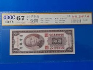 43年台灣銀行紙鈔"壹圓" 1元 馬祖地區通用GDGC67#評級 (紙鈔)
