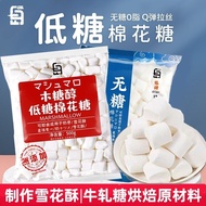 纯白棉花糖烘焙专用低糖木糖醇DIY牛轧糖雪花酥奶枣材料无糖0脂肪Pure white cotton candy baking special low sugar xylitol D橘柚女装店20240524