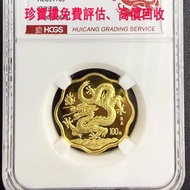 實體店鋪 全港澳免費評估：生肖龍金幣 梅花形 100元，香港十二生肖金幣，各種金幣 長城金幣 香港金幣 97回歸金幣 富格林金幣 袋鼠金幣 考拉金幣 馬劍金幣 建國三十週年紀念金幣 伊麗沙白金幣 英女