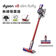 Dyson V8 slim fluffy無線吸塵器★送收納架