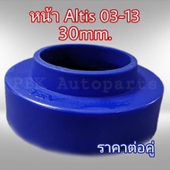 ยางรองสปริงหน้า สเปเซอร์รองสปริงหน้า อัลติส 03-13 สูง3CM(30mm) 1คู่