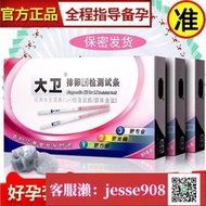 【加瀨免運/下單備注電話】大衛 測排卵試紙測卵泡測排卵期30條10早孕 備孕送尿杯