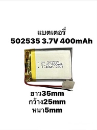 502535 3.7v 400mAh  MP3 MP4 GPS bluetooh กล้องติดหน้ารถ แบตลำโพง แบตกล้อง Stere DIY แบตเตอรี่