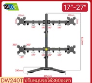 ขาตั้งจอคอมแบบ4จอ KALOC DW240T หมุนจอได้ ปรับระดับจอได้