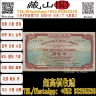香港 1964-1973年 有理銀行 100元 壹佰圓 壹佰員 有利銀行 地圖  舊港幣港紙，渣打銀行 有利銀行 匯豐銀行 印度新金山 大聖書 小聖書 光頭佬 大綠匙 啡妹 大棉胎 小棉胎 大鳳凰 大