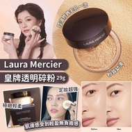 現貨❤️Laura Mercier蜜粉29G