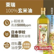 萊瑞原裝進口100%純玄米油 (1000ml/瓶)