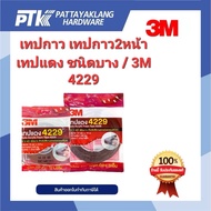 3M Adhesive Tape Double-Sided Red Thin Type 4229