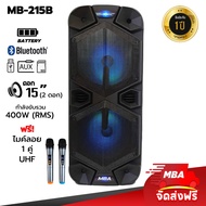 MBA AUDIO THAILAND ตู้ลำโพงล้อลาก MBA รุ่น MB-215B 400 วัตต์ ไมค์ลอย คลื่น UHF เปลี่ยนคลื่นความถี่ได้ ตู้ลำโพง 15 นิ้ว 2ดอก  ตู้ลำโพงเคลื่อนที่ ตู้ลำโพงบ้าน