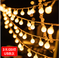 BEAR - LED浪漫星空燈 求婚佈置裝飾燈 節日裝飾燈飾 聖誕節日花燈 燈串【白色小圓球 暖白 3米20燈 USB款】#BEE