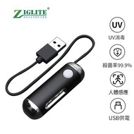 節亮-可攜式紫外線消毒燈 | 智能人體感應 | 殺菌效果強 | 紫外線消毒(測面發光) | 便攜式消毒燈 | 殺菌消毒燈（4109）