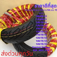 ยาง PCX GPX DEMON  MSX KSR NMAX XMAX300 Zoomer Scoopy ขอบ 12 ขอบ 13 ขอบ 14 ขอบ 15 มีขนาดให้เลือกตามต