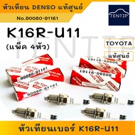 Genuine Spark Plug TOYOTA K16R-U11 DENSO For Altis '03-07 Vios Yaris Three Rings AE100-112 4AFE SOLU