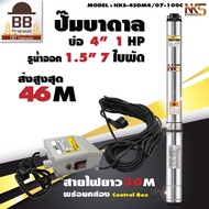 Nakashi ปั๊มบาดาล ปั๊มซับเมิส ปั๊มซับเมอร์ส 220v บ่อ 4 รูน้ำออก 1.5 นิ้ว 1 แรงม้า 7 ใบพัด ใบพัดสลัดท