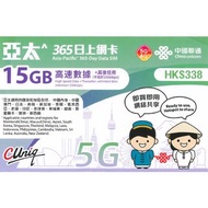 CUniq 亞太 365日上網卡 15GB