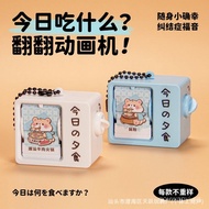 What to Eat Today Flip Book Animation Machine Keychain Bag Pendant Cartoon Creative Toy Fun Ornament